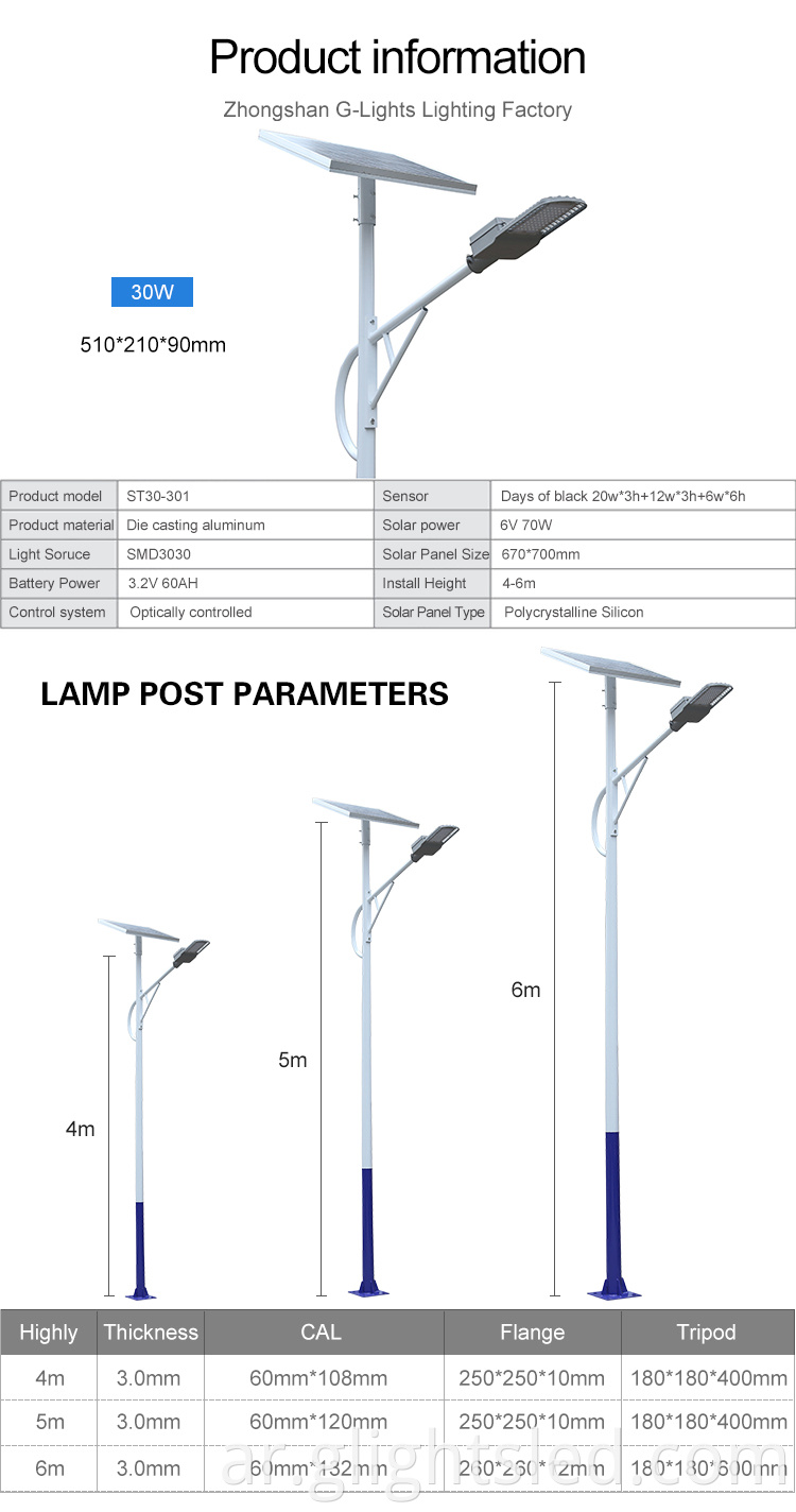 عالي الجودة IP65 IP65 Outdoor SMD 30W LED Solar Street Light Price